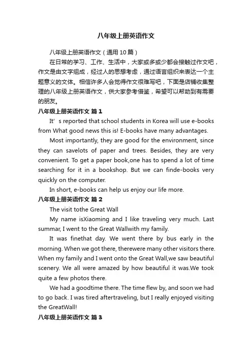 八年级上册英语作文
