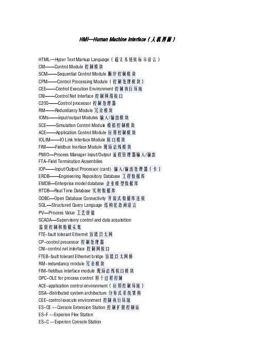 【技术资料】DCS常见英文缩写
