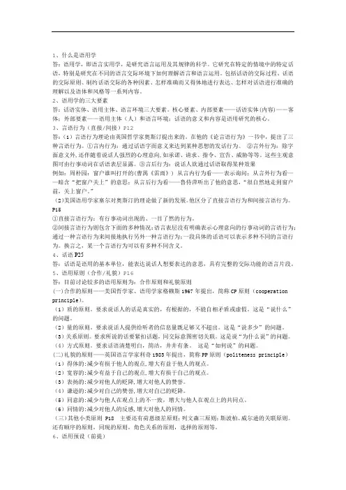语用学重点