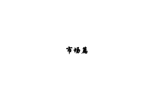 上海南浦东南花苑营销策划产品建议及推广
