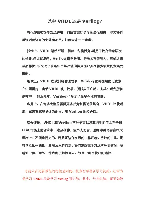 选择VHDL还是Verilog