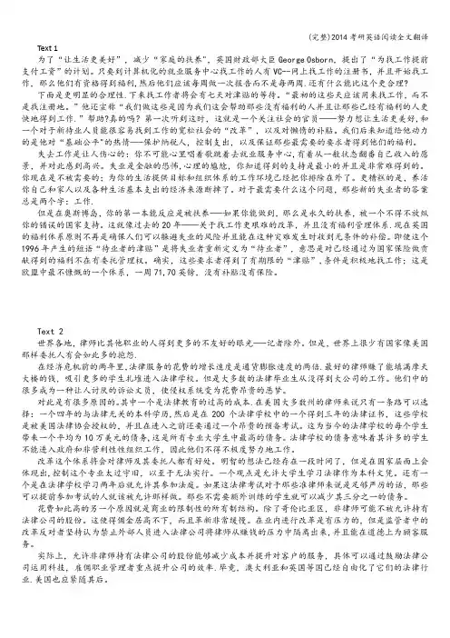 (完整)考研英语阅读全文翻译