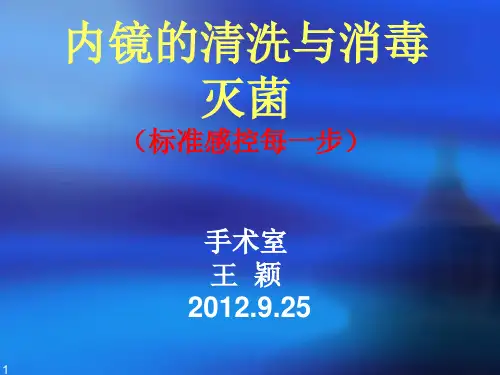 硬式内镜的清洗与保养1  (恢复)