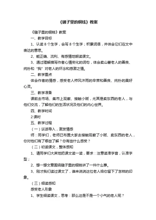 《毽子里的铜钱》教案