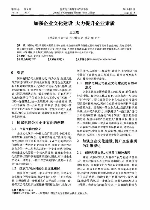 加强企业文化建设大力提升企业素质