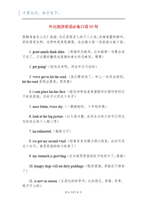 外出旅游英语必备口语50句