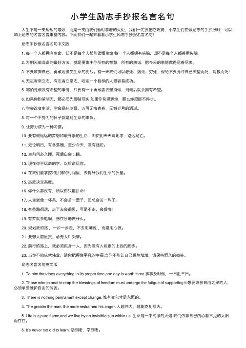 小学生励志手抄报名言名句