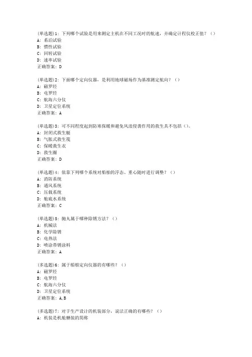 大工20春《船舶与海洋工程概论》在线作业3答案