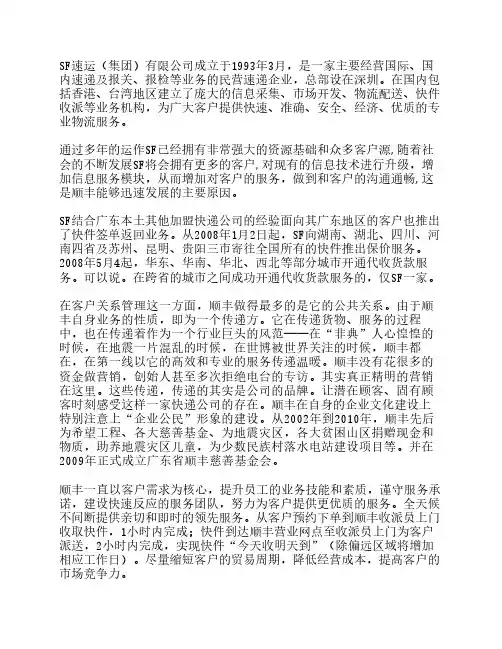 顺丰快递客户关系管理分析