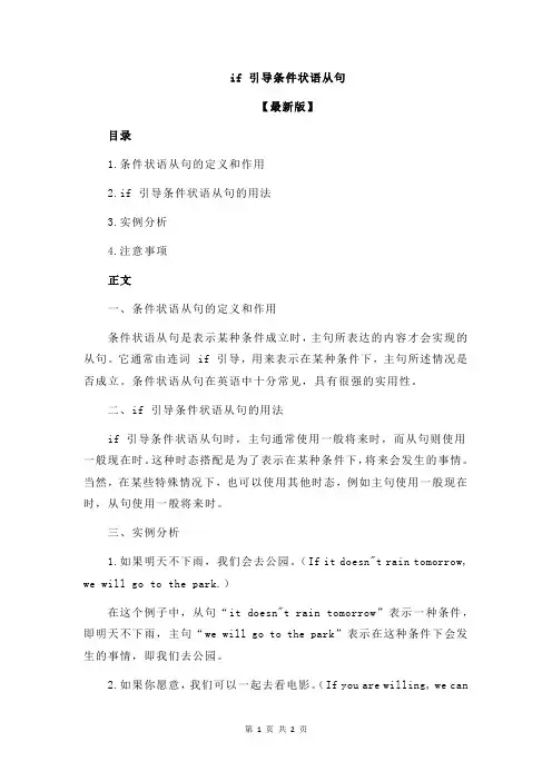 if 引导条件状语从句
