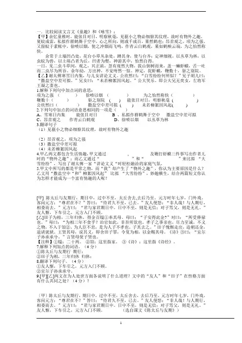 《世说新语》比较阅读文言文 (1)