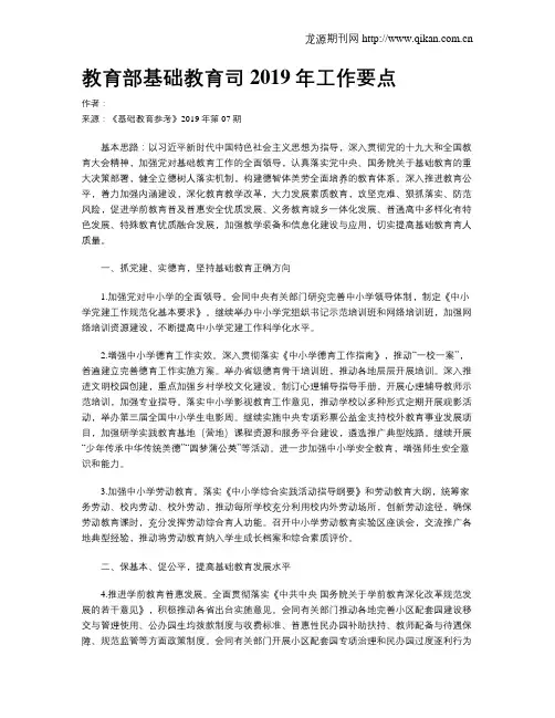 教育部基础教育司2019年工作要点