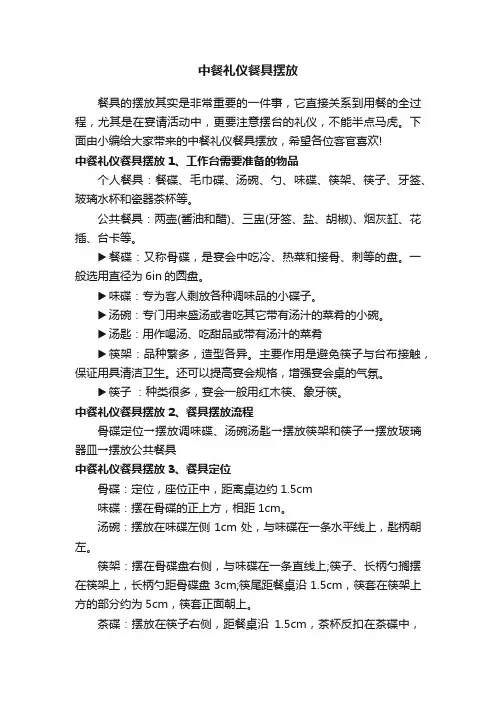 中餐礼仪餐具摆放
