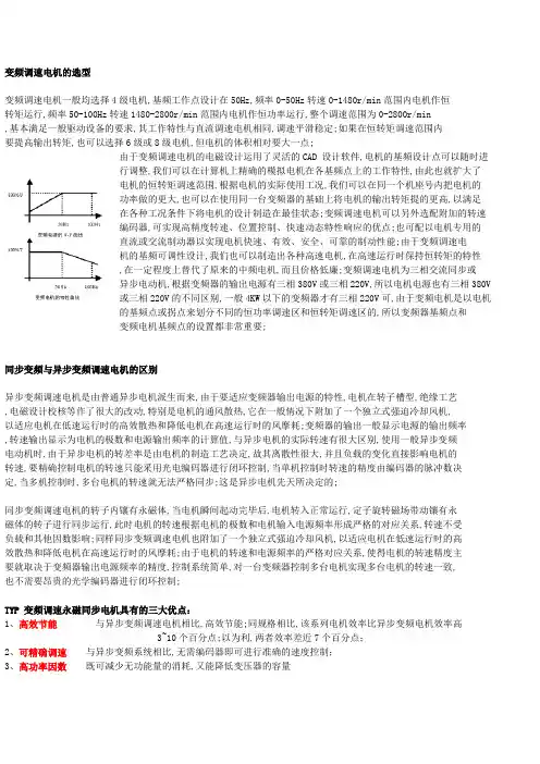 变频调速电机的选型