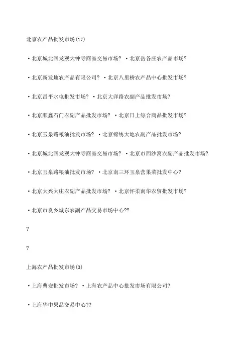 中国主要农产品批发市场汇总