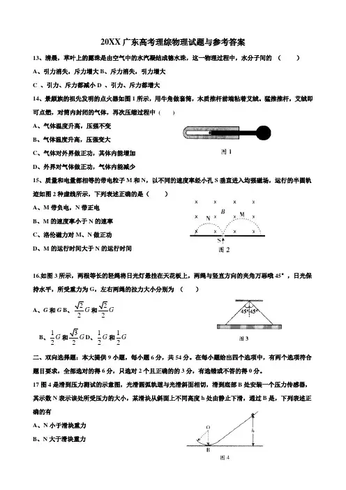 2012年广东高考理综试题及参考答案