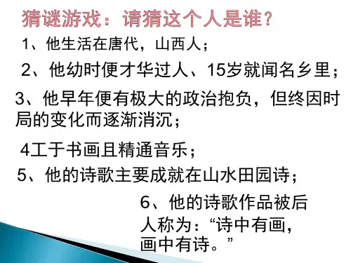 《竹里馆》精品公开课件