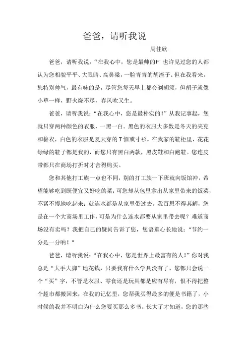小学作文——爸爸请听我说