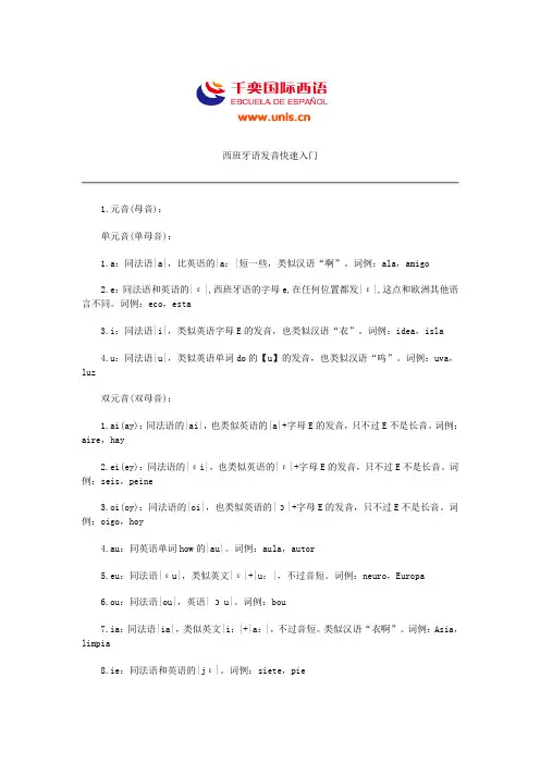 西班牙语发音快速入门