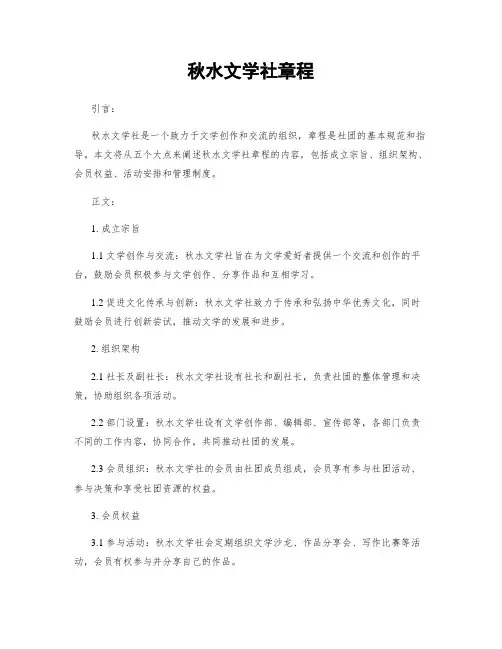 秋水文学社章程