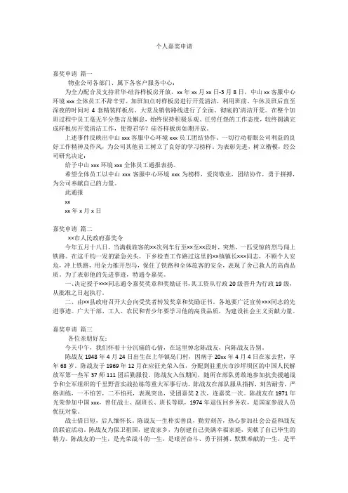 个人嘉奖申请