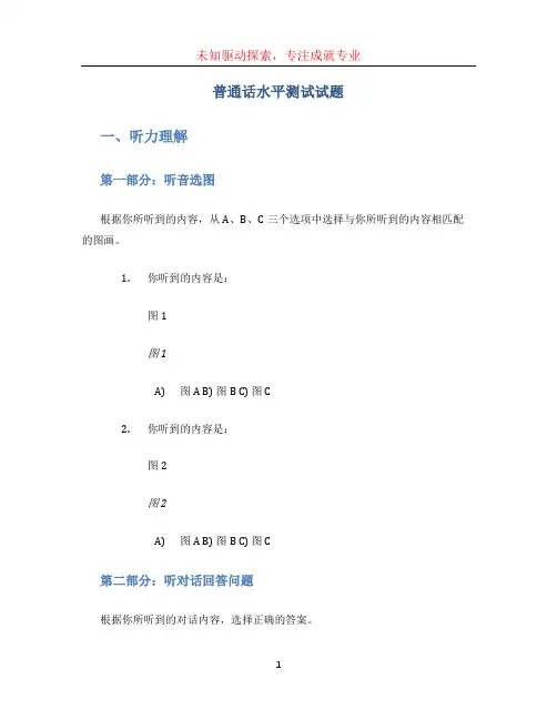 普通话水平测试试题