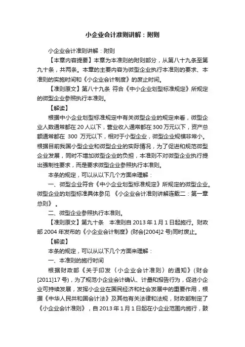 小企业会计准则讲解：附则
