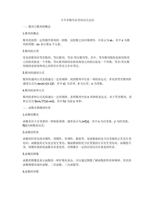 专升本数学必考知识点总结