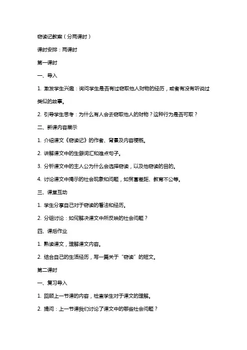 窃读记教案(分两课时)