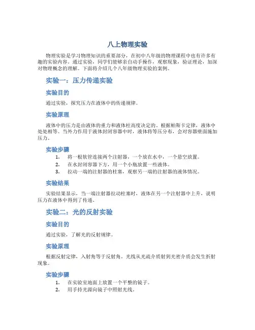 八上物理实验