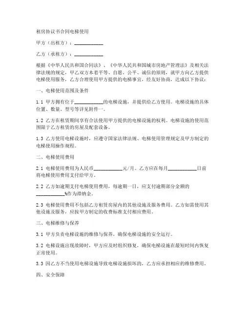 租房协议书合同电梯使用
