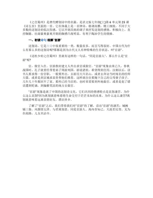 《送杜少府之任蜀州》品读感悟