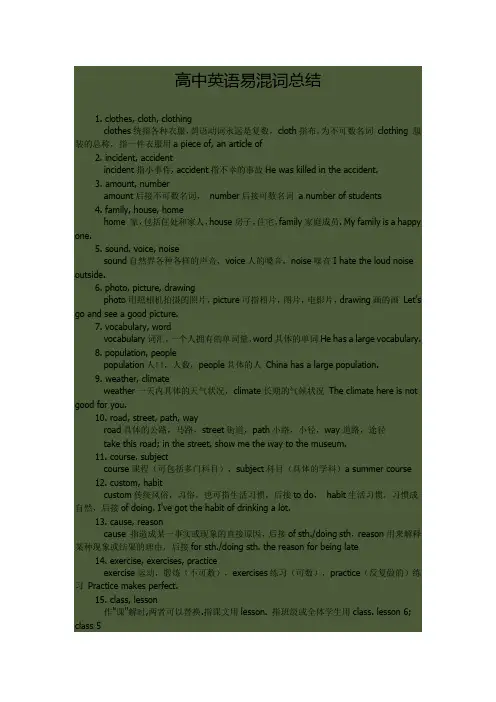 高中易混单词