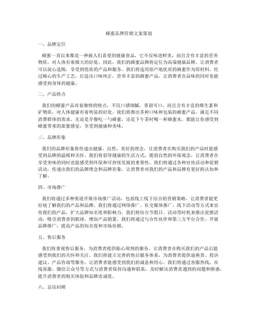 蜂蜜品牌营销文案策划