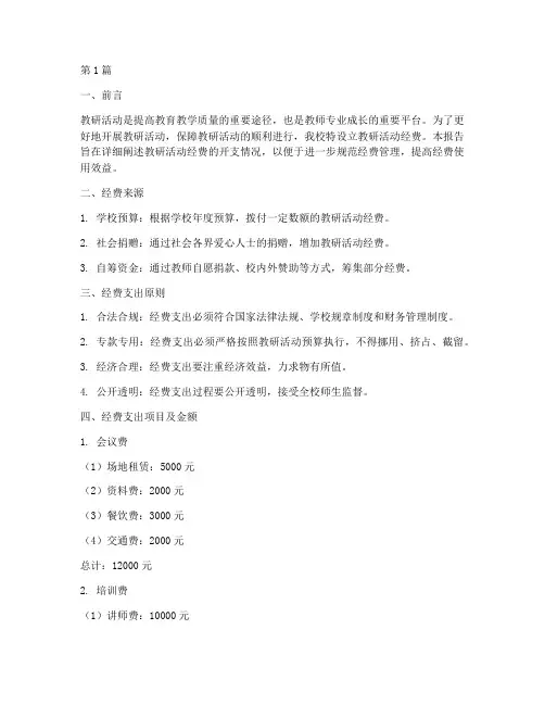 教研活动经费开支(3篇)