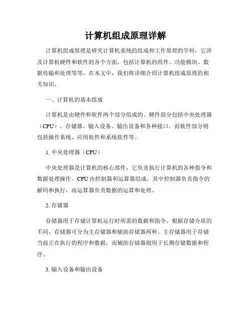 计算机组成原理详解