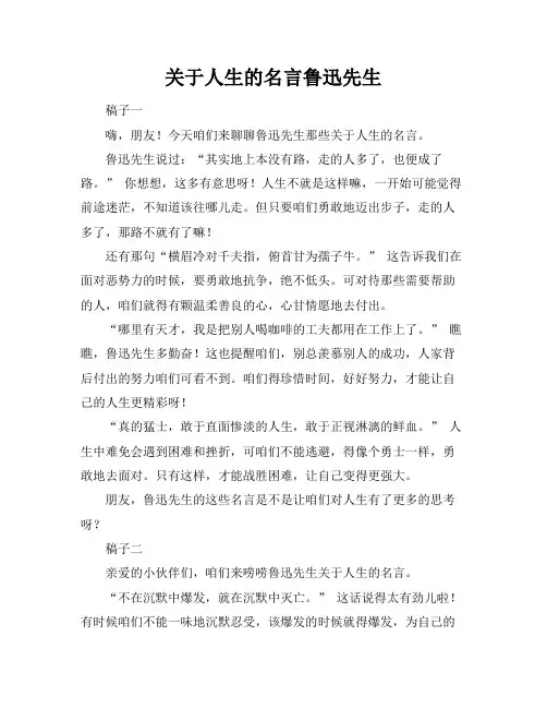 关于人生的名言鲁迅先生