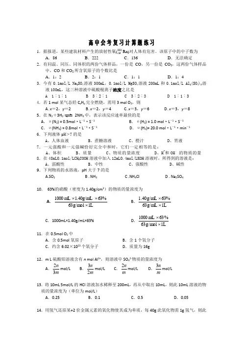 高中化学会考计算题专题