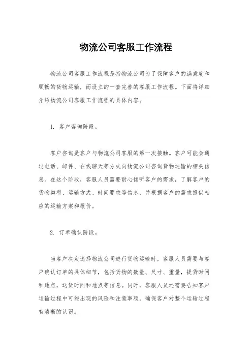 物流公司客服工作流程