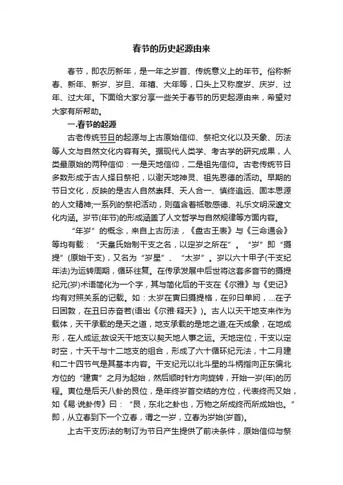 春节的历史起源由来