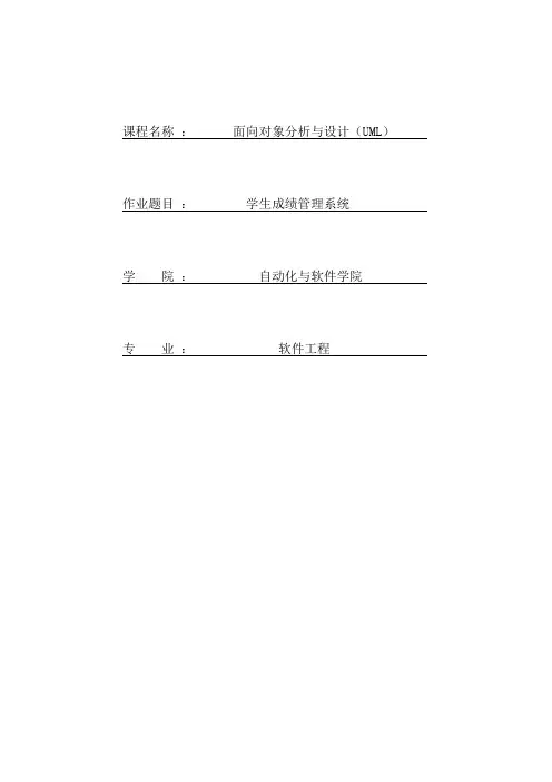 软件需求分析大作业