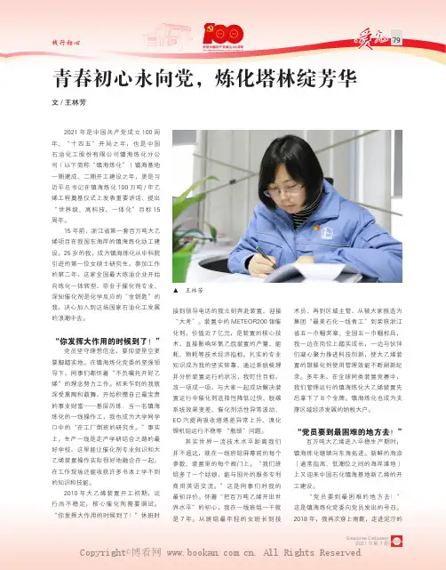 青春初心永向党，炼化塔林绽芳华