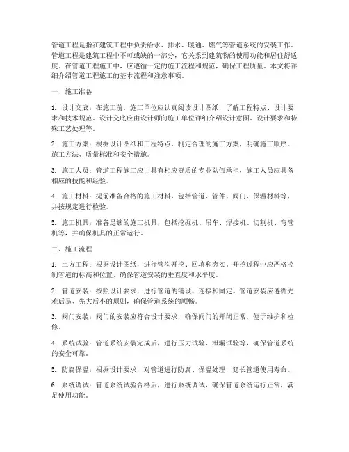 管道工程施工资料