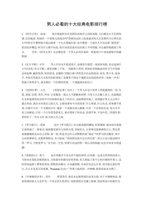 男人必看的十部电影