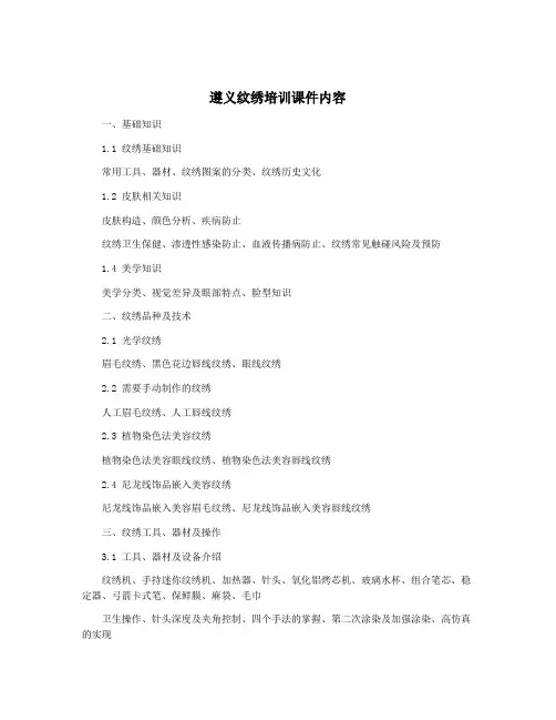 遵义纹绣培训课件内容