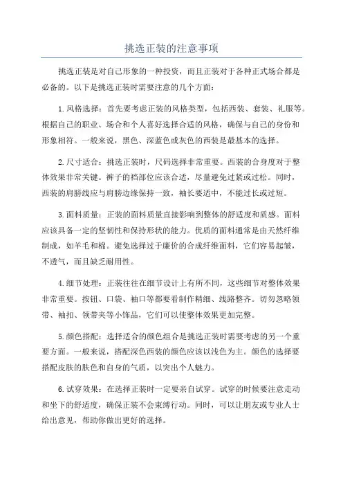 挑选正装的注意事项