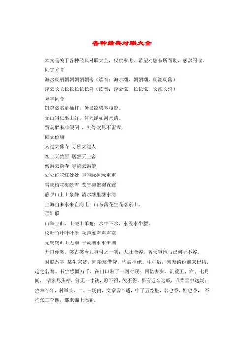 各种经典对联大全
