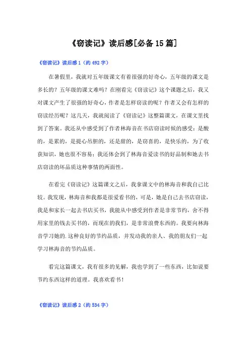 《窃读记》读后感[必备15篇]