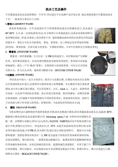 牛仔洗水工艺
