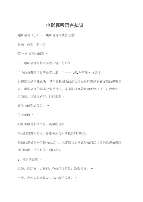 电影视听语言知识重点